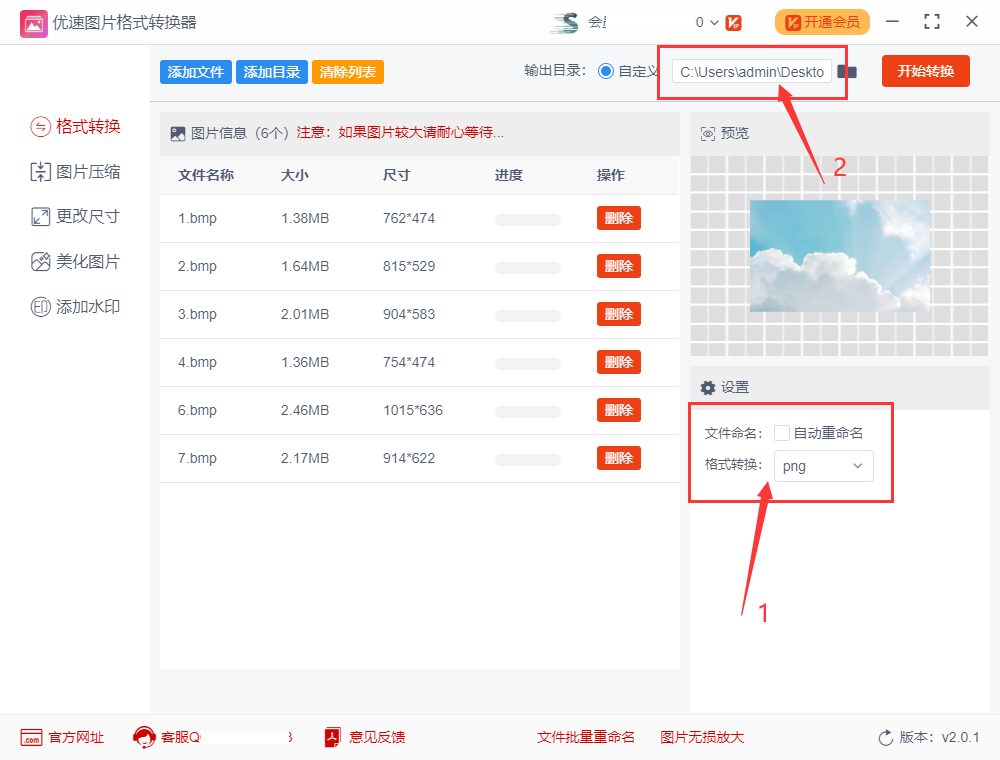bmp格式如何转换成png格式