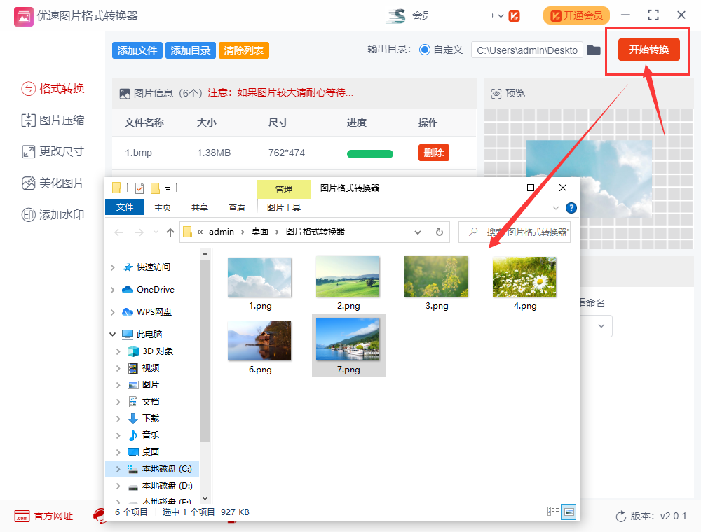 bmp格式如何转换成png格式