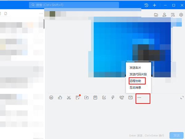 钉钉如何远程操作电脑?