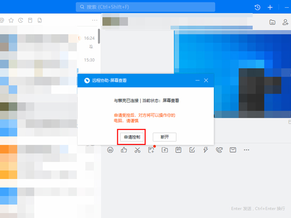 钉钉如何远程操作电脑?