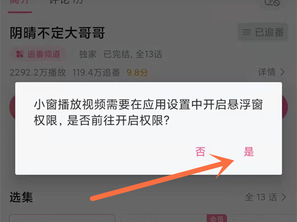 b站小窗模式怎么设置