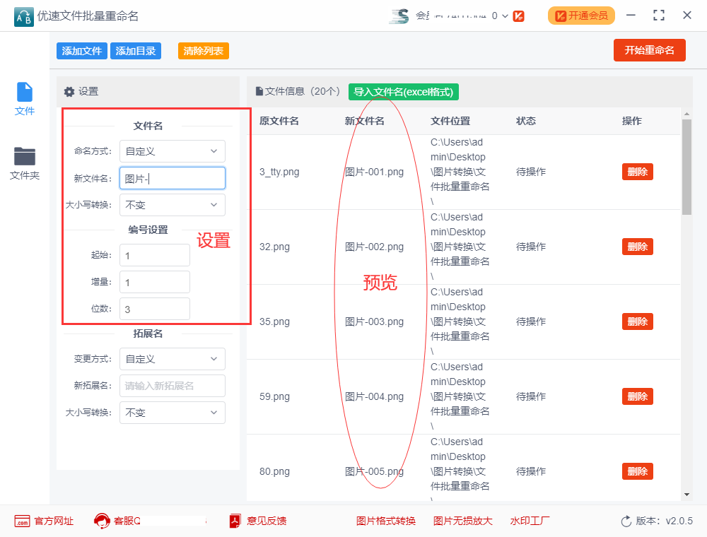 图片批量重命名001开始,详细方法步骤