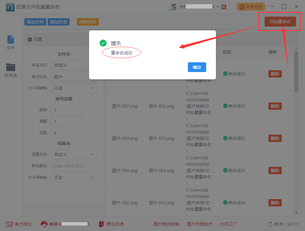 图片批量重命名001开始,详细方法步骤