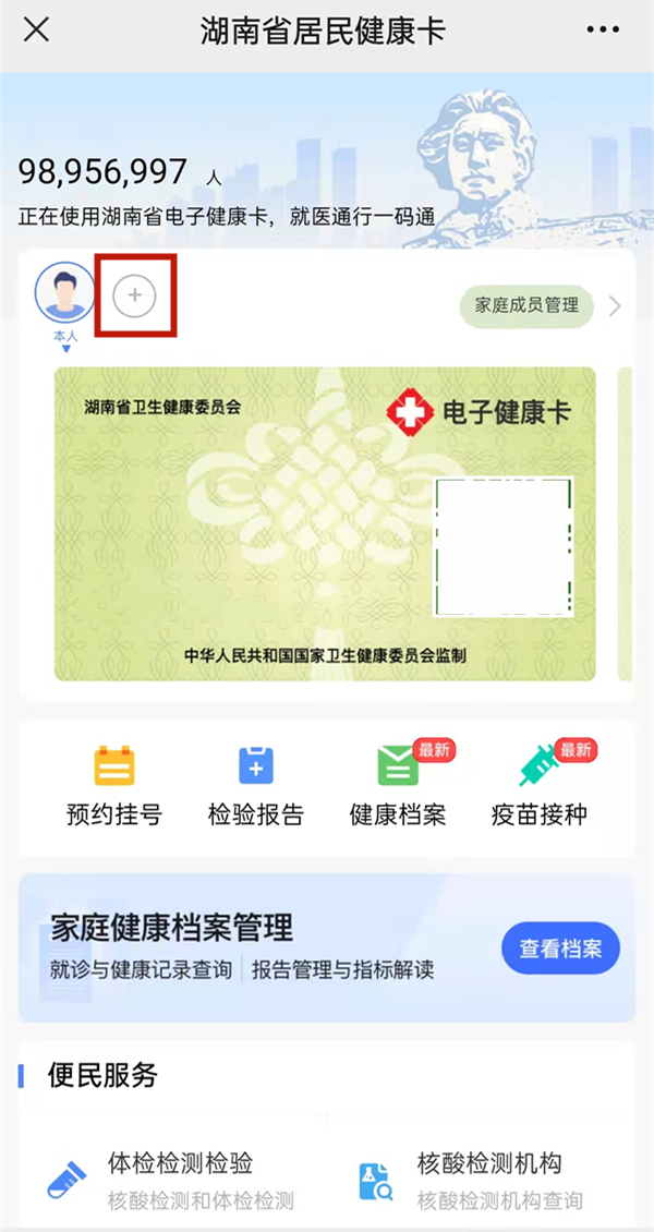 微信如何查询子女的新冠疫苗信息