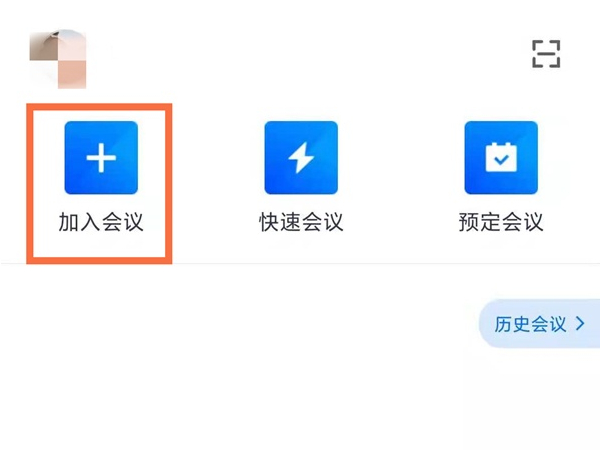 腾讯会议如何加入会议