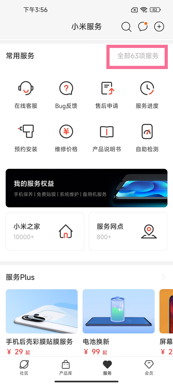 小米社区以旧换新在哪