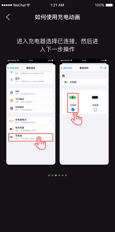 iphone充电动画如何设置