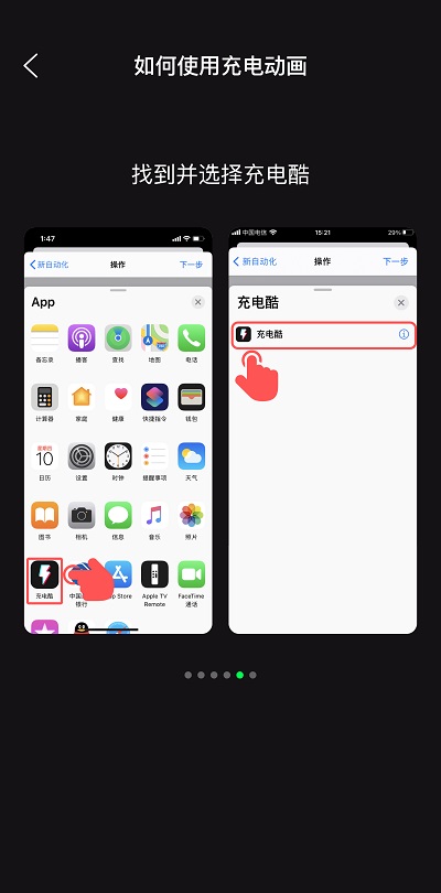 iphone充电动画如何设置