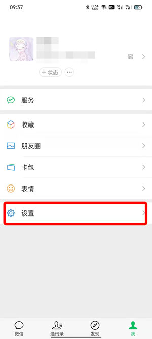 微信个性化广告在什么地方关掉