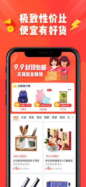 淘宝特价版最新版