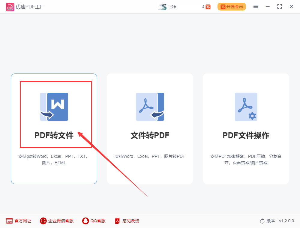 如何将pdf转换成ppt