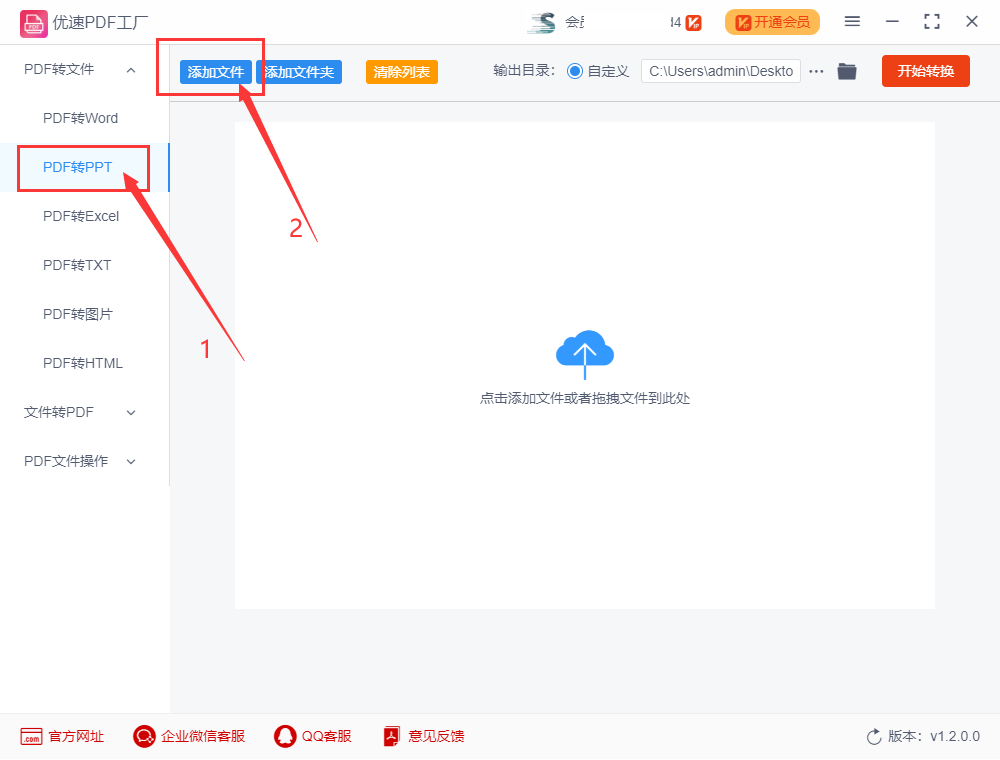 如何将pdf转换成ppt