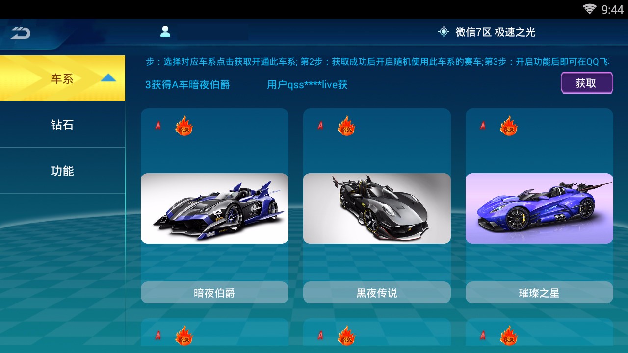 qq飞车手游美化包