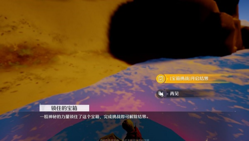 《诺亚之心》隐藏宝箱开启方法介绍 诺亚之心隐藏宝箱怎么开1