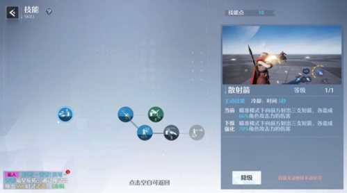 《诺亚之心》弓箭技能加点及天赋推荐 诺亚之心弓箭技能怎么选1