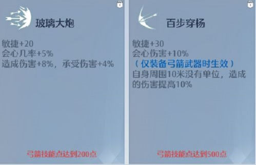 《诺亚之心》弓箭技能加点及天赋推荐 诺亚之心弓箭技能怎么选2