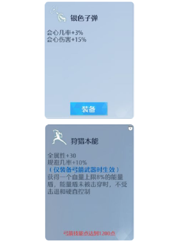 《诺亚之心》弓箭技能加点及天赋推荐 诺亚之心弓箭技能怎么选3