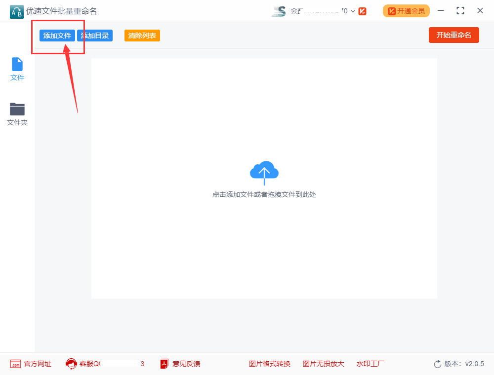 文件批量重命名加指定文字的方法