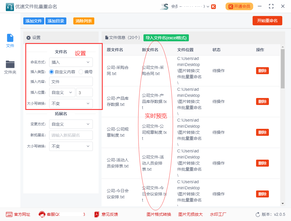 文件批量重命名加指定文字的方法