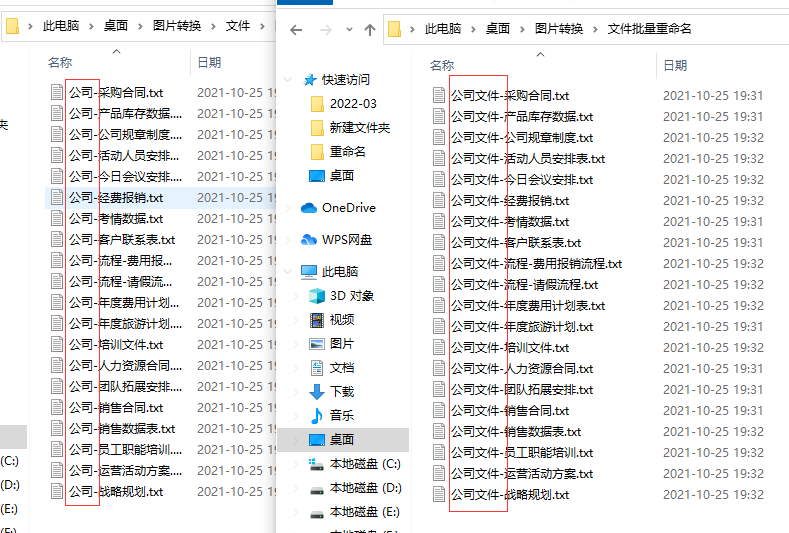 文件批量重命名加指定文字的方法