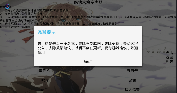 绝地求生手游变声器