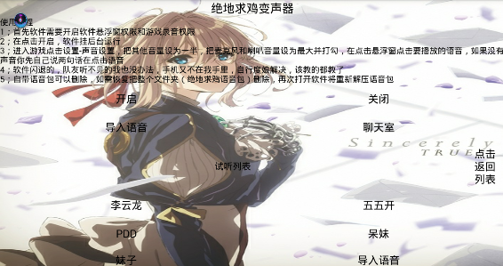 绝地求生手游变声器