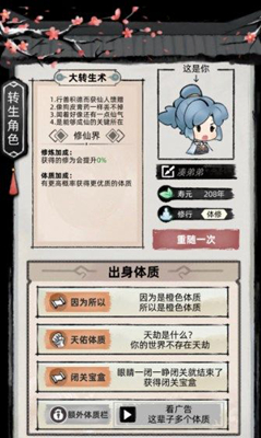 不一样修仙2图片1