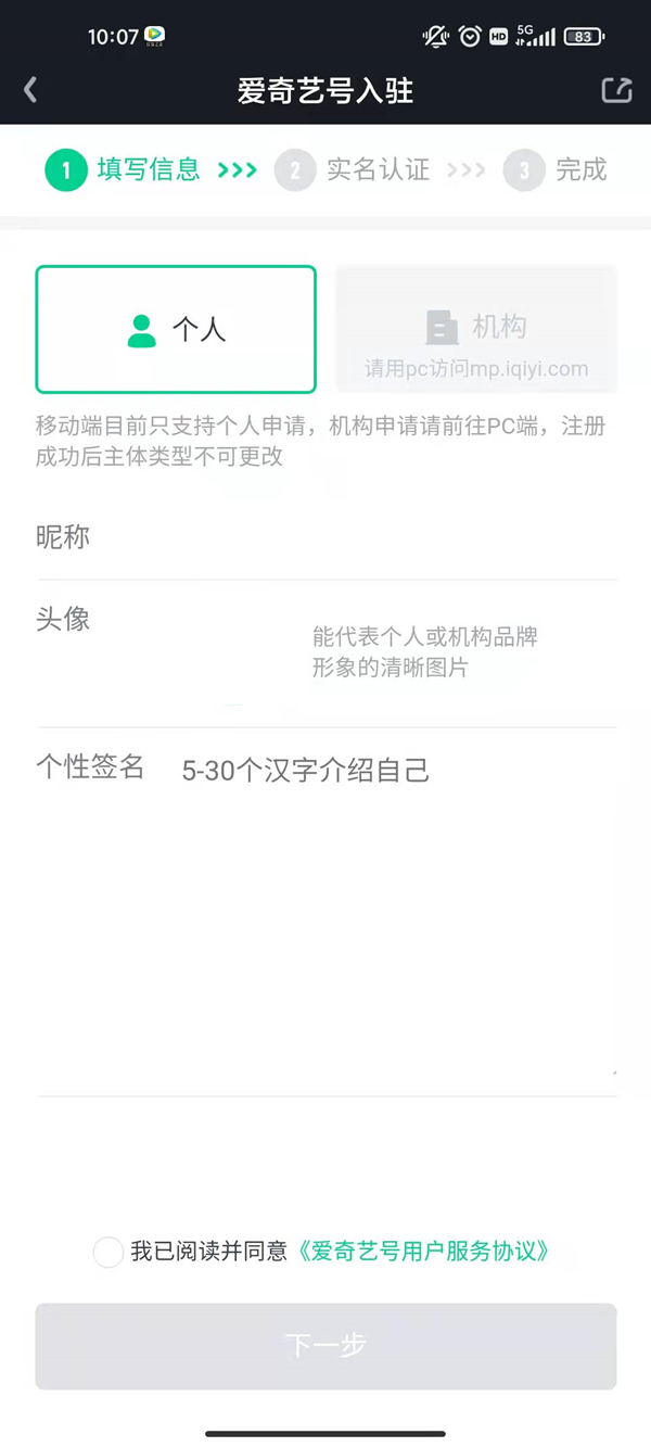 爱奇艺个人入驻如何弄