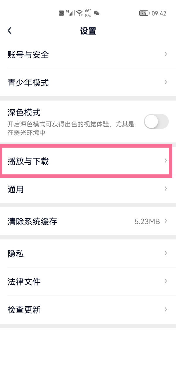 爱奇艺怎么禁止小窗自动播放