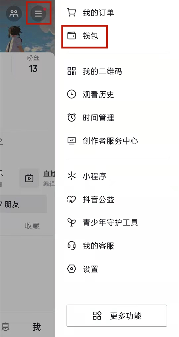 抖音粉丝团如何退出