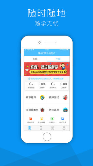 老虎消防安卓版