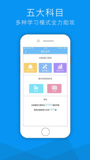 老虎消防安卓版