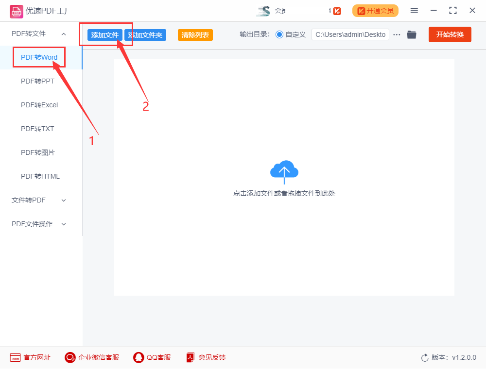 pdf文件如何转换成word