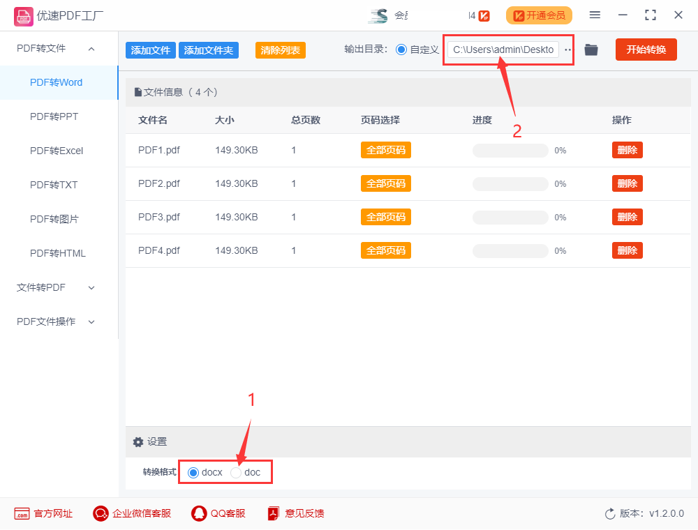 pdf文件如何转换成word