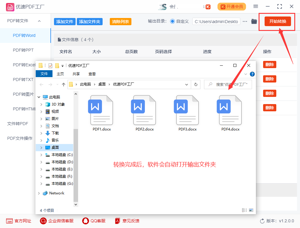 pdf文件如何转换成word