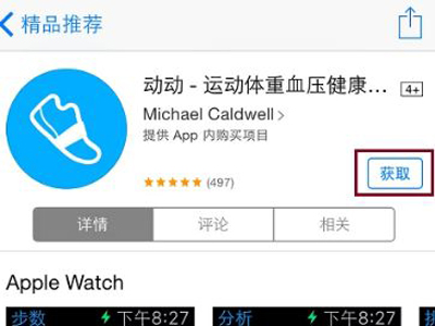 苹果手表怎么添加应用