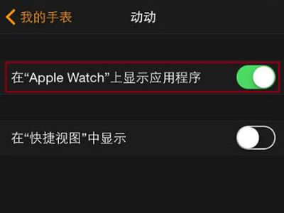 苹果手表怎么添加应用