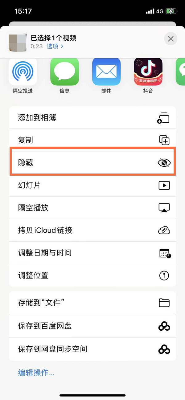 苹果如何隐藏视频