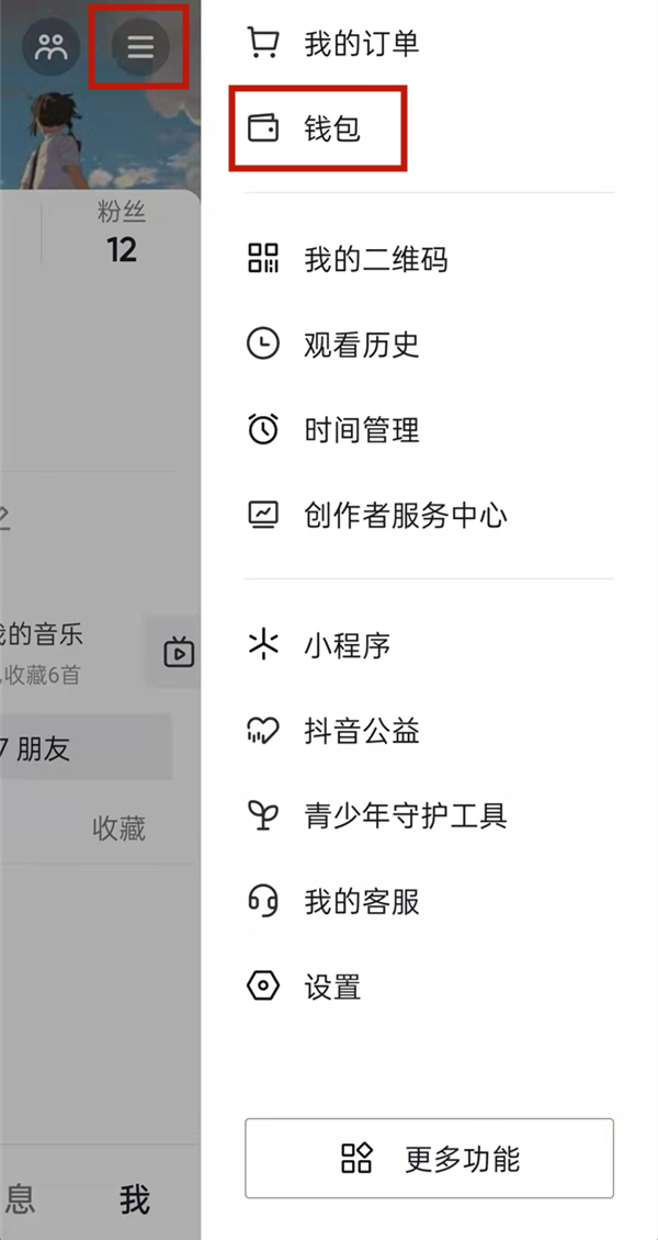 抖音粉丝团如何取消自动点亮
