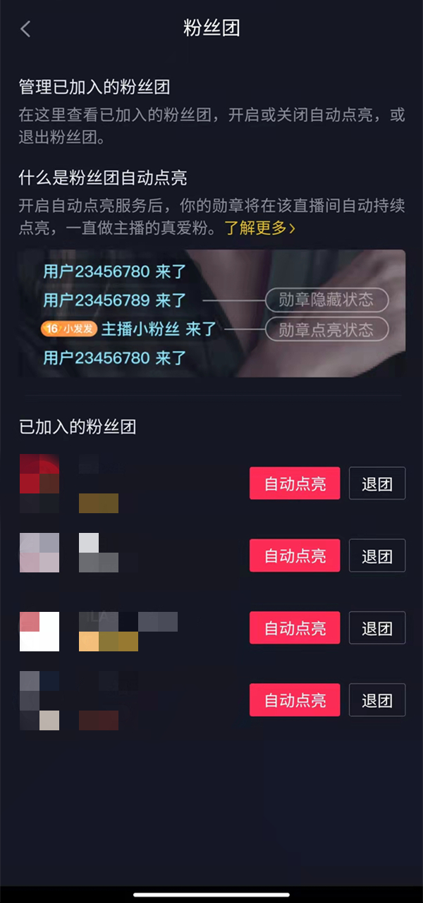 抖音粉丝团如何取消自动点亮