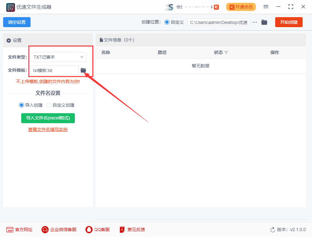 如何批量创建txt文档并命名?