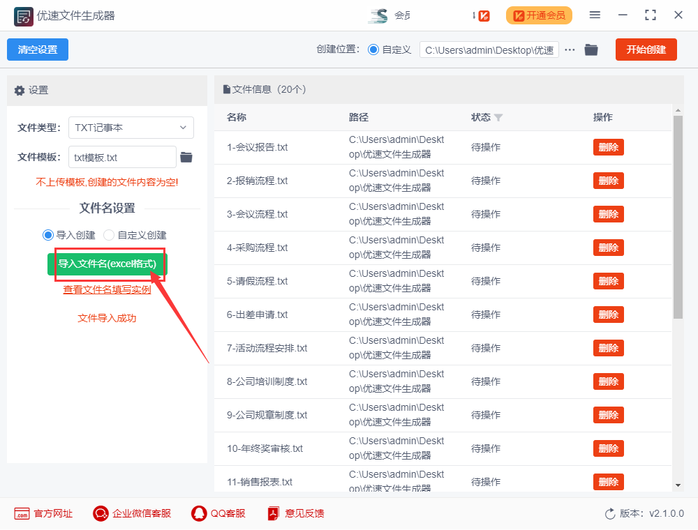 如何批量创建txt文档并命名?