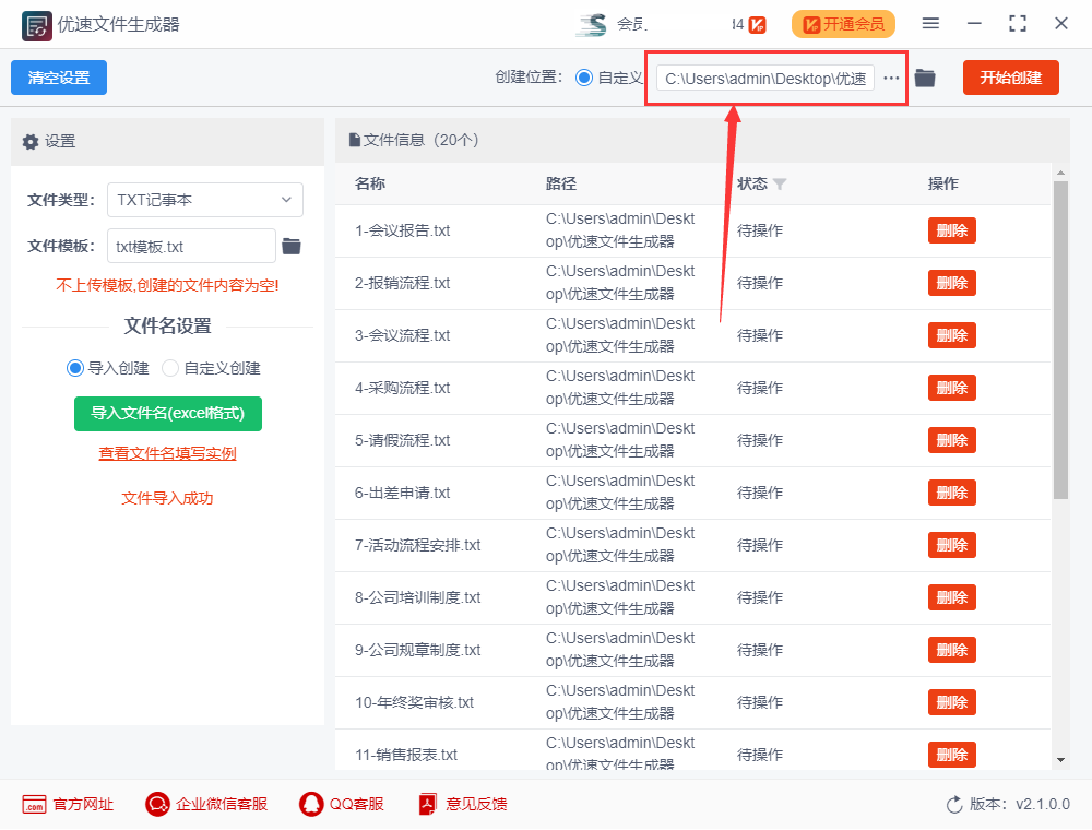 如何批量创建txt文档并命名?