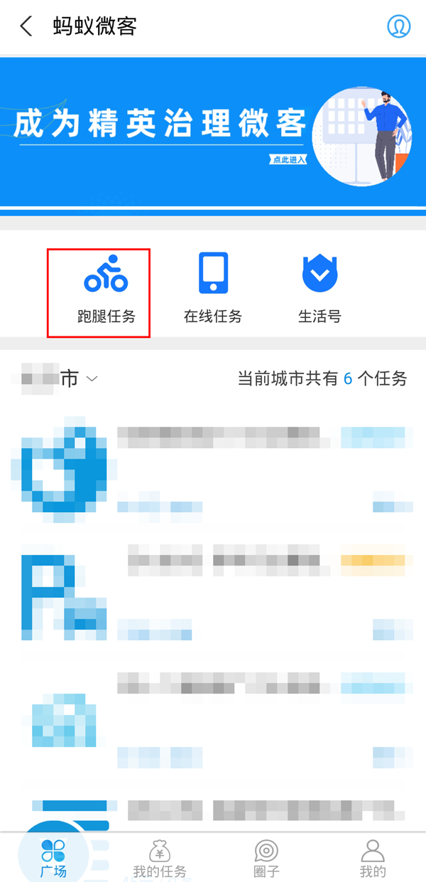 支付宝跑腿任务如何报名
