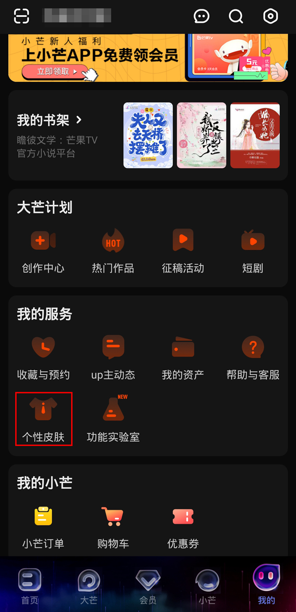 芒果tv夜间模式如何关掉