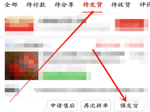 拼多多揽件超时24小时如何处理