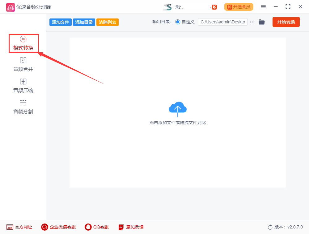 如何将amr文件转成mp3格式？