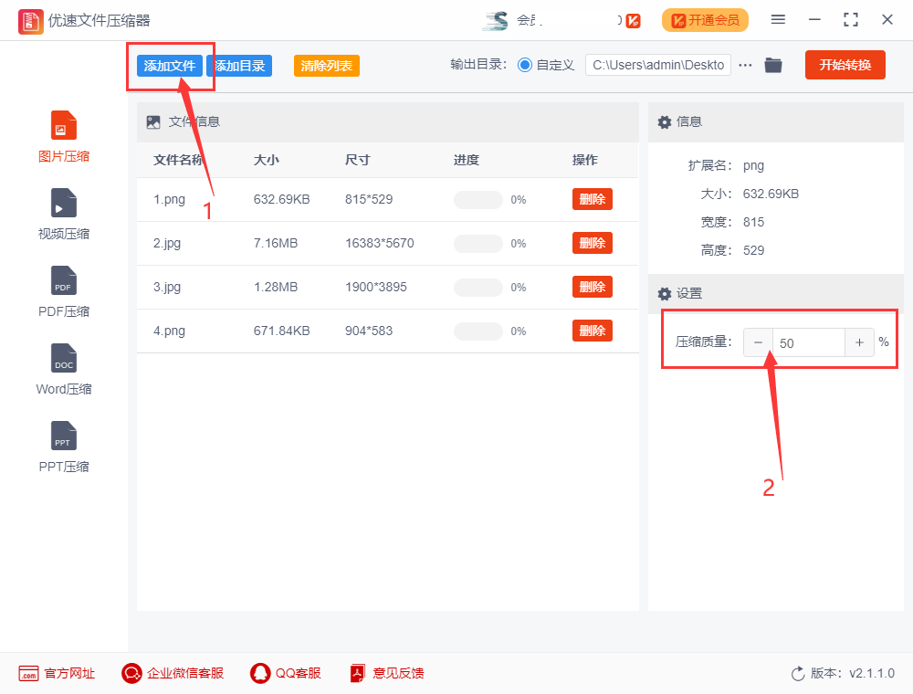 如何压缩png图片的大小？
