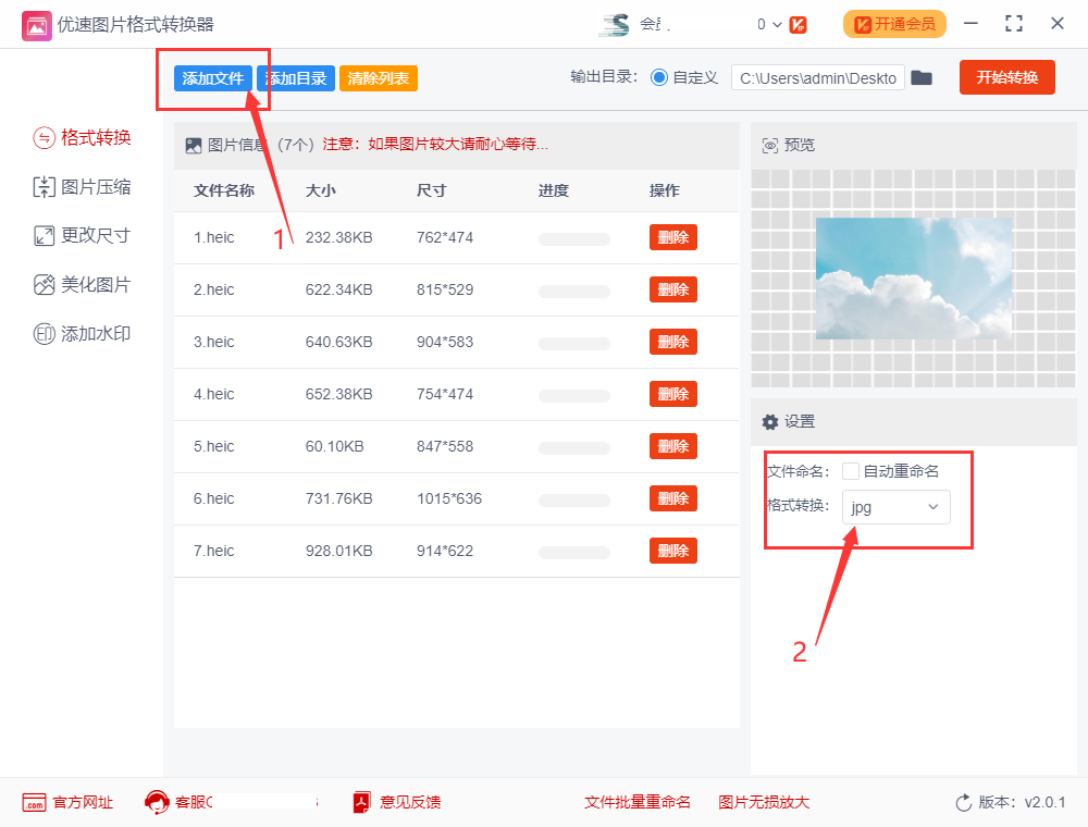 如何将heic格式转化jpg?