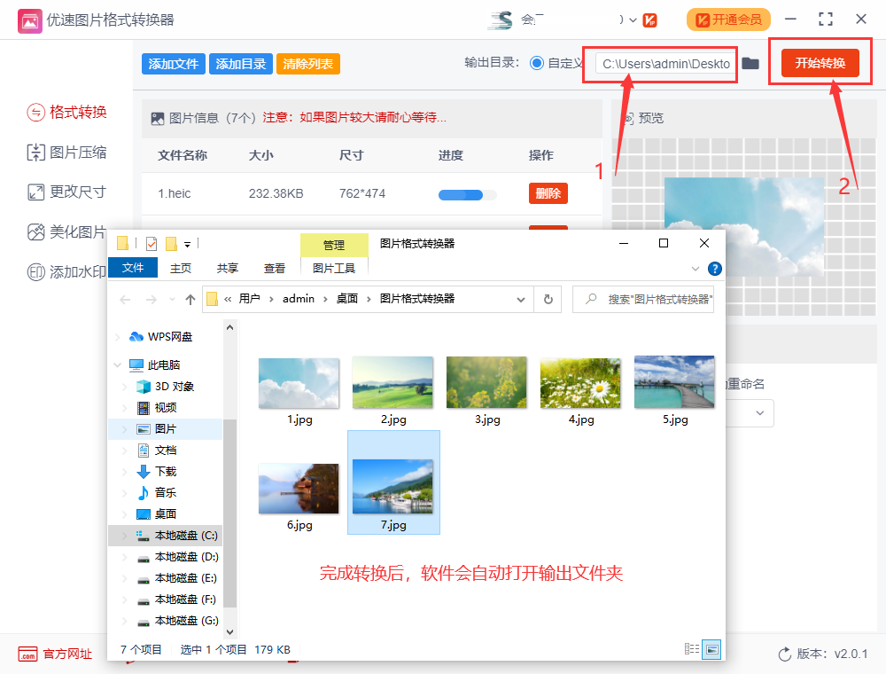 如何将heic格式转化jpg?